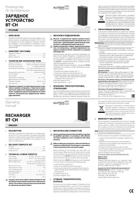 Инструкция ALUTECH BT-CH.pdf